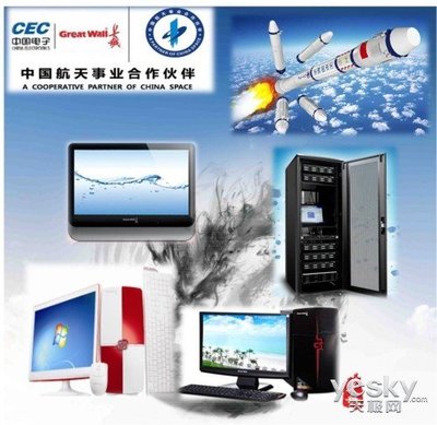 自主創(chuàng)新展新容 長城電腦詮釋航天品質(zhì) 計(jì)算機(jī)技術(shù)開發(fā)